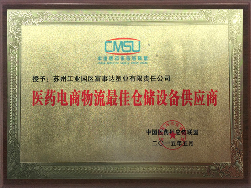 醫藥物流最佳供應商