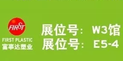 富事達塑業攜手CeMAT 順利開幕