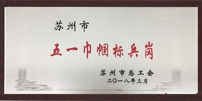 富事達塑業榮獲“五一巾幗標兵崗”稱號