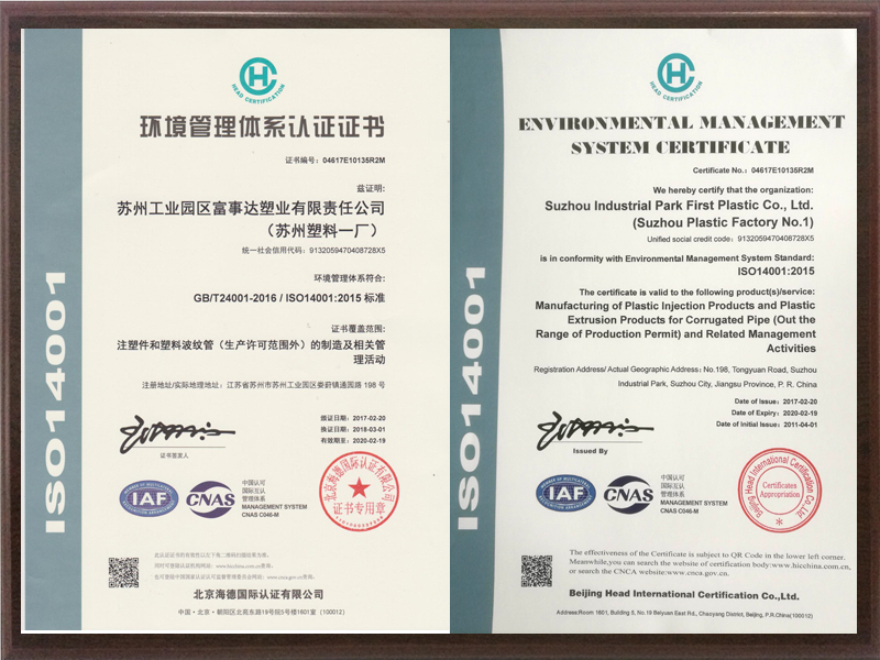 ISO14001環境管理體系證書