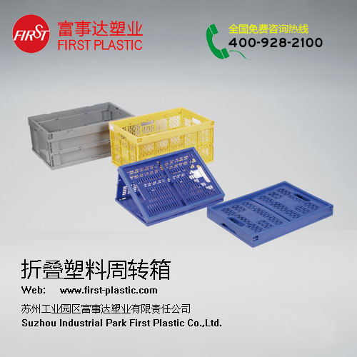 折疊塑料周轉箱