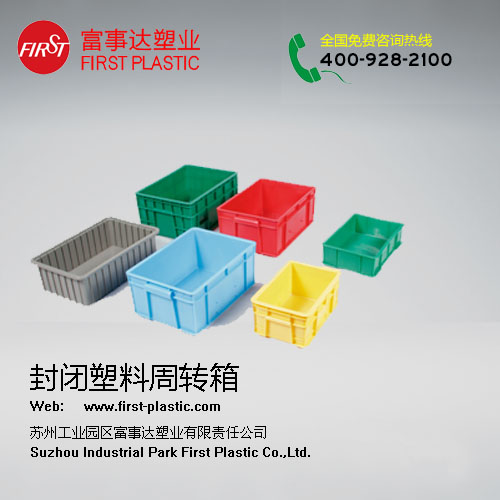 封閉塑料周轉箱