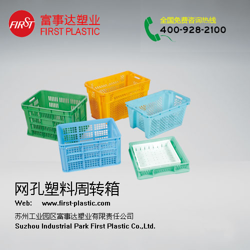 網孔塑料周轉箱