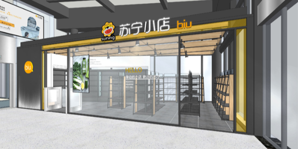 蘇寧小店西安前置倉正式開業，首日銷售破10萬